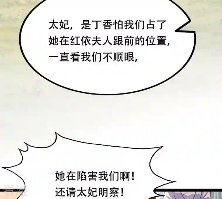 战神狂妃：凤倾天下第201话 以绝后患