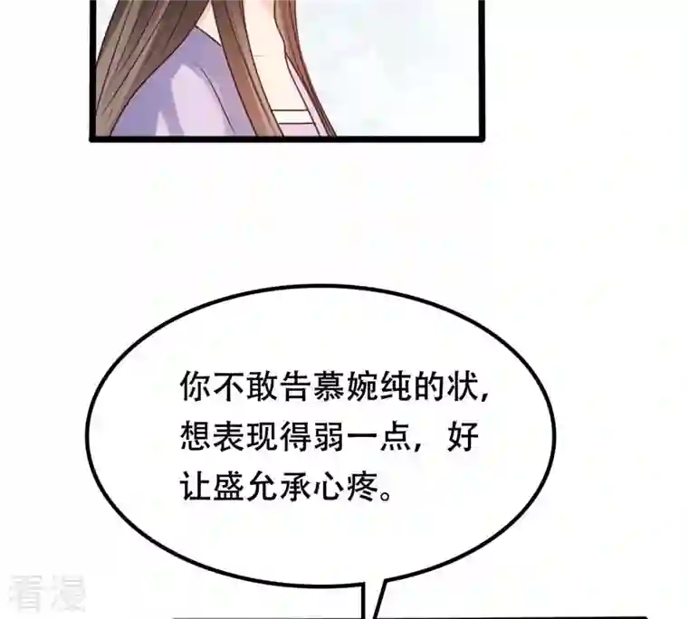 战神狂妃：凤倾天下第201话 以绝后患
