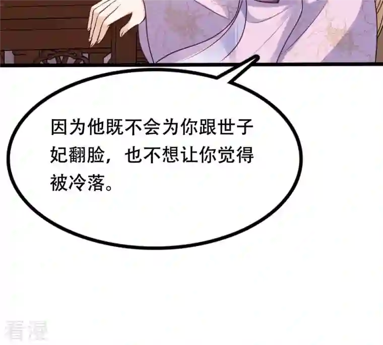 战神狂妃：凤倾天下第201话 以绝后患