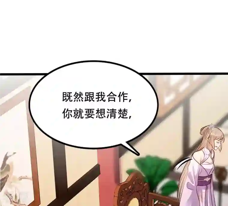 战神狂妃：凤倾天下第201话 以绝后患