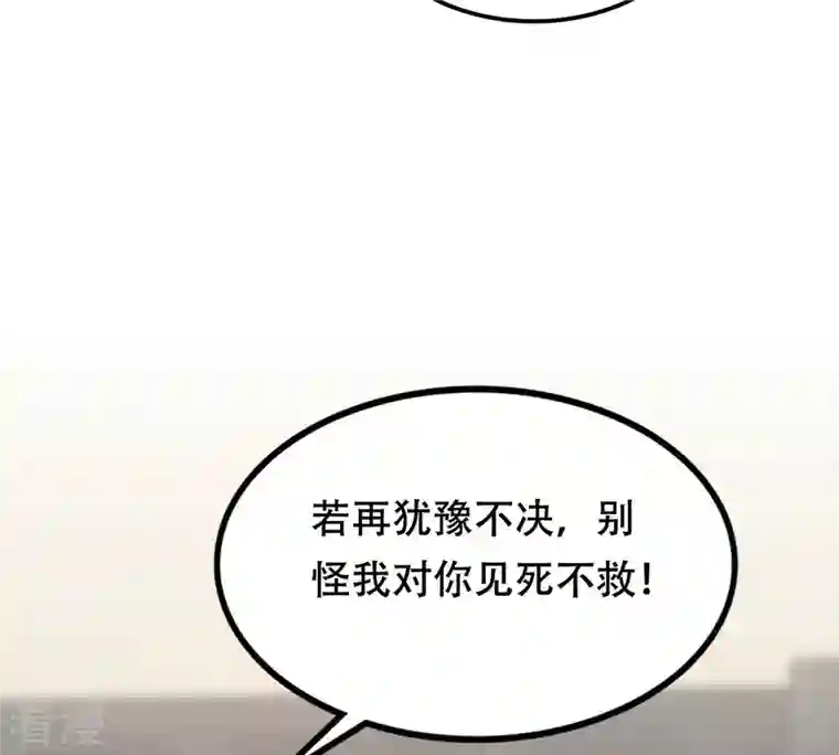 战神狂妃：凤倾天下第201话 以绝后患
