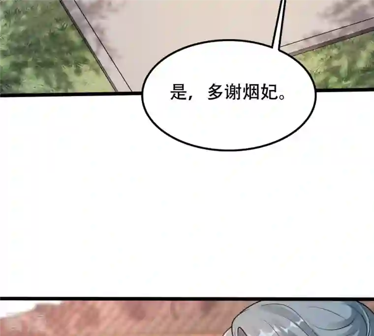 战神狂妃：凤倾天下第201话 以绝后患