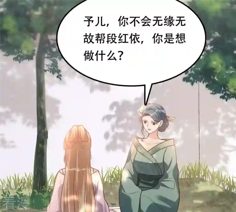 战神狂妃：凤倾天下第201话 以绝后患