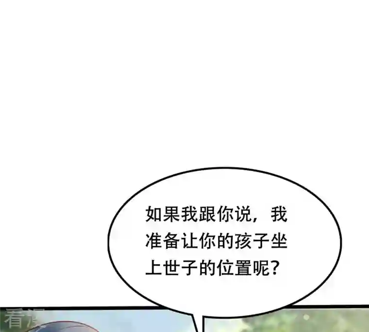 战神狂妃：凤倾天下第201话 以绝后患