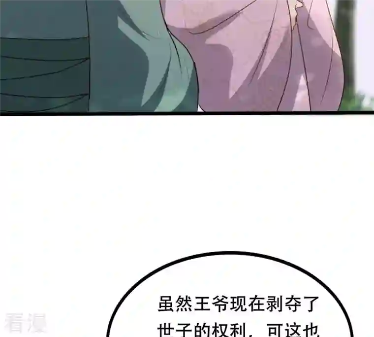 战神狂妃：凤倾天下第201话 以绝后患