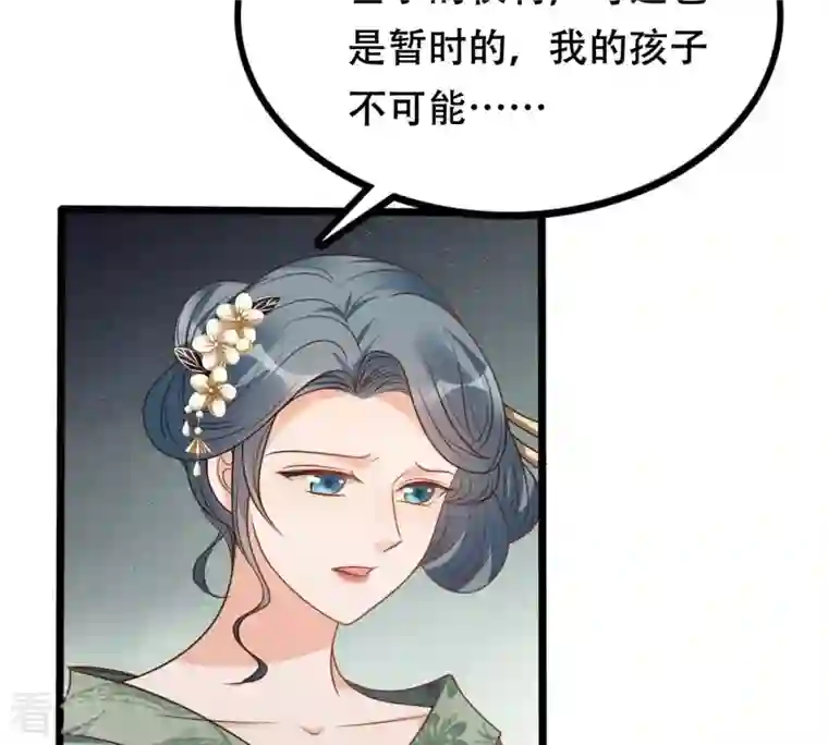 战神狂妃：凤倾天下第201话 以绝后患