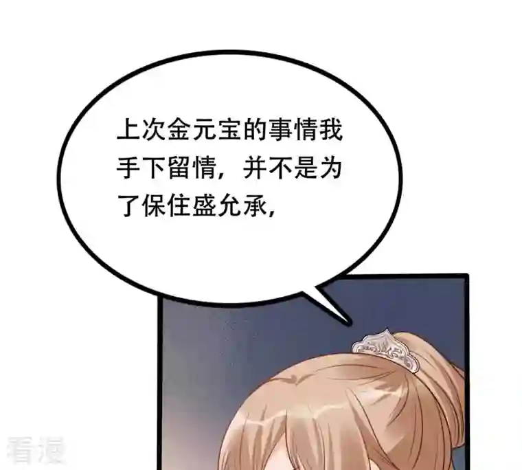 战神狂妃：凤倾天下第201话 以绝后患