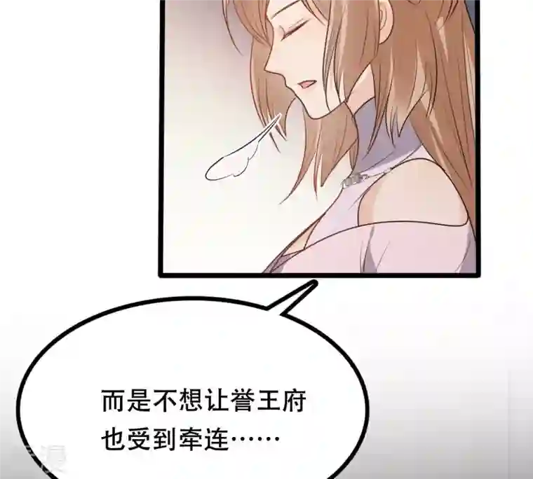 战神狂妃：凤倾天下第201话 以绝后患