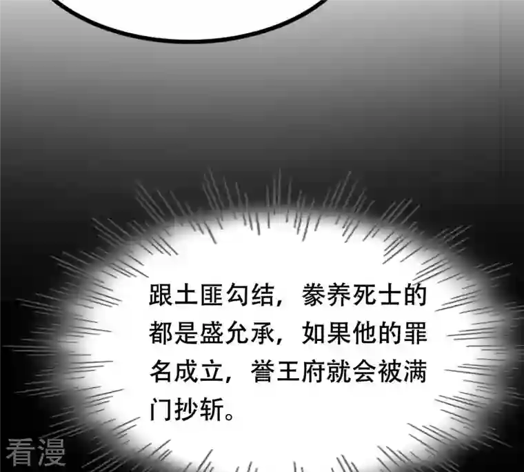 战神狂妃：凤倾天下第201话 以绝后患