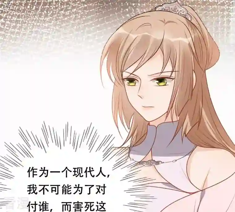 战神狂妃：凤倾天下第201话 以绝后患