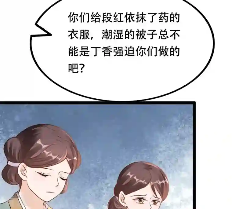 战神狂妃：凤倾天下第201话 以绝后患