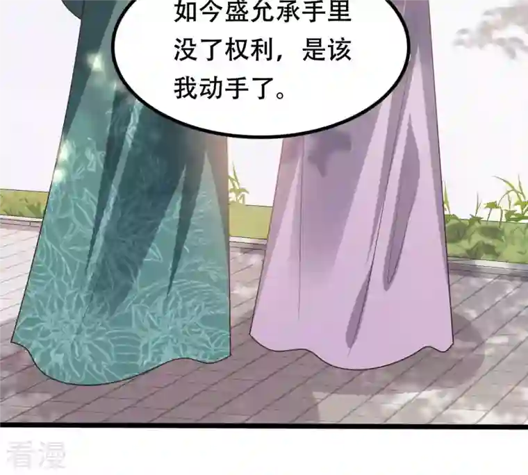 战神狂妃：凤倾天下第201话 以绝后患