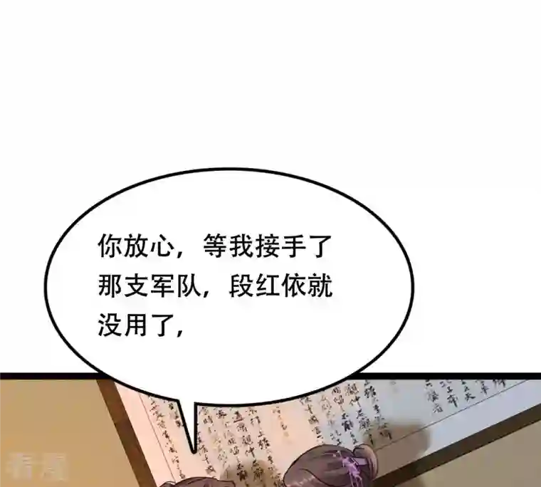 战神狂妃：凤倾天下第202话 一报还一报