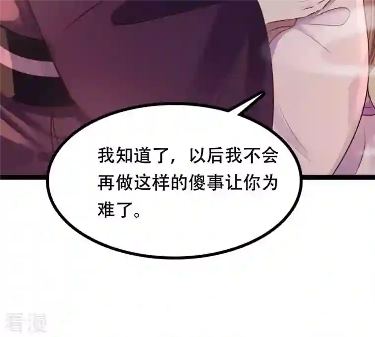 战神狂妃：凤倾天下第202话 一报还一报