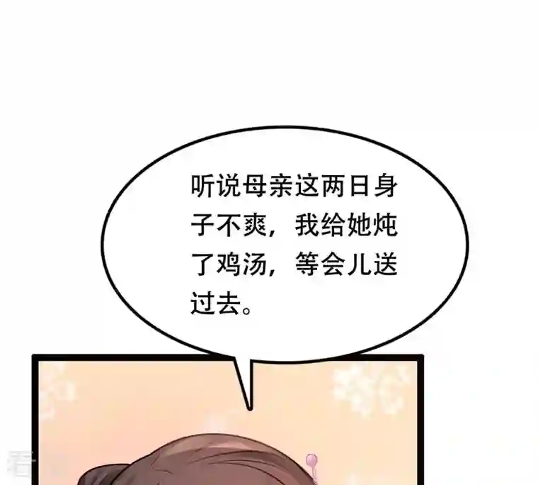 战神狂妃：凤倾天下第202话 一报还一报