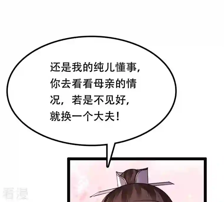 战神狂妃：凤倾天下第202话 一报还一报