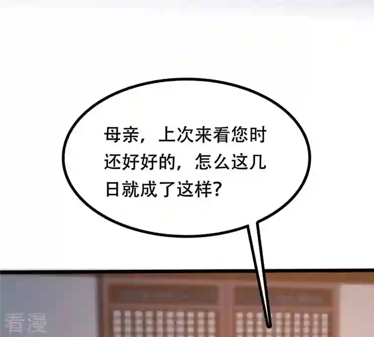 战神狂妃：凤倾天下第202话 一报还一报