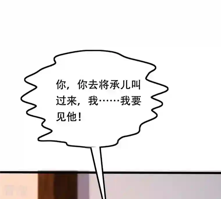 战神狂妃：凤倾天下第202话 一报还一报