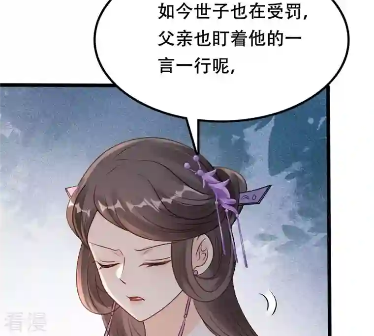 战神狂妃：凤倾天下第202话 一报还一报