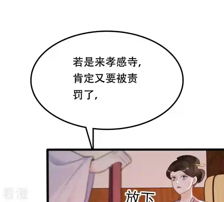 战神狂妃：凤倾天下第202话 一报还一报