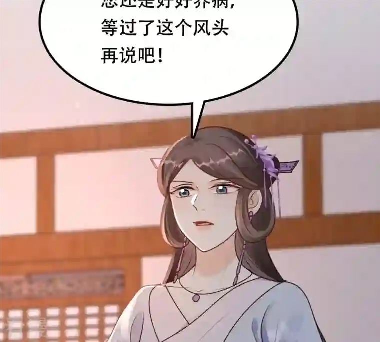 战神狂妃：凤倾天下第202话 一报还一报