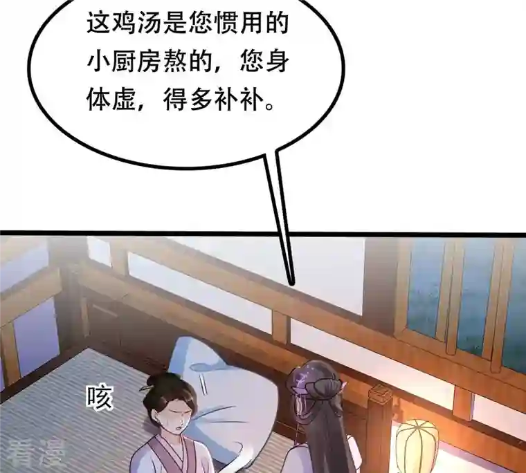 战神狂妃：凤倾天下第202话 一报还一报