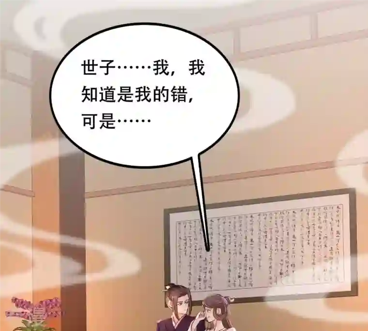 战神狂妃：凤倾天下第202话 一报还一报