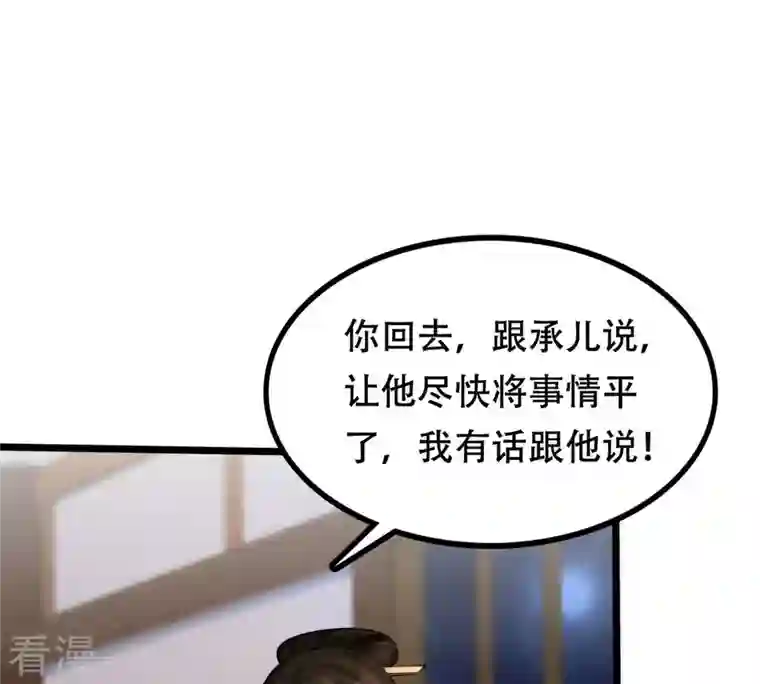 战神狂妃：凤倾天下第202话 一报还一报