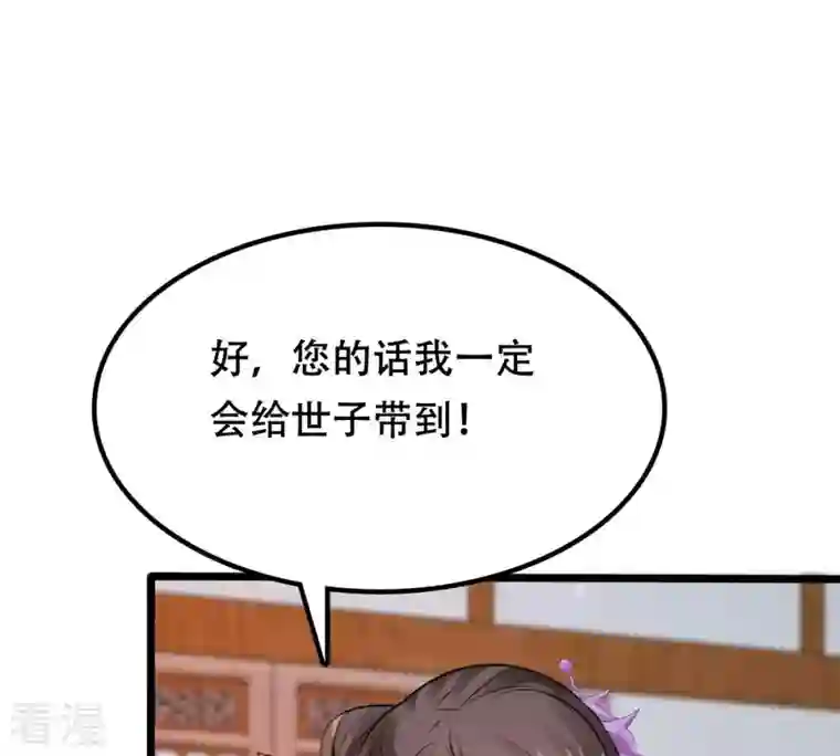 战神狂妃：凤倾天下第202话 一报还一报