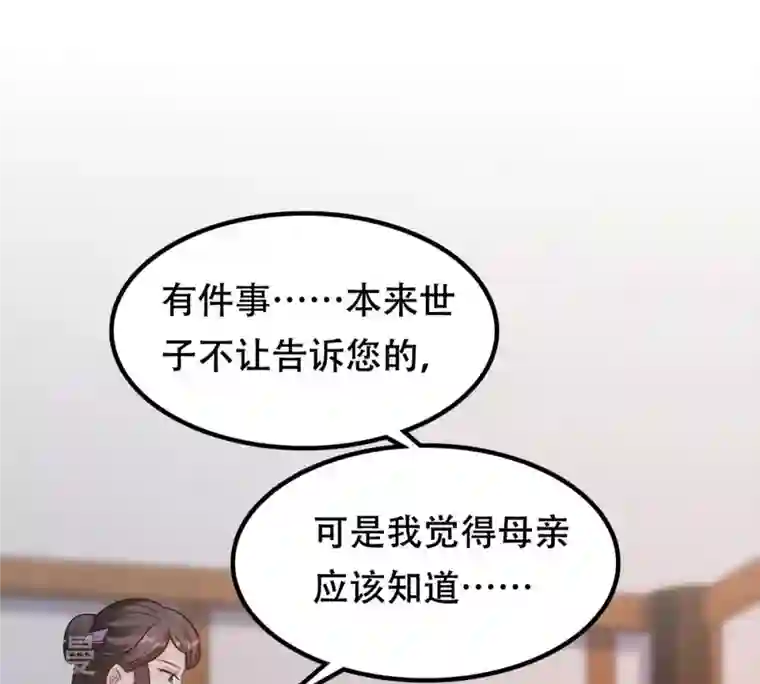 战神狂妃：凤倾天下第202话 一报还一报