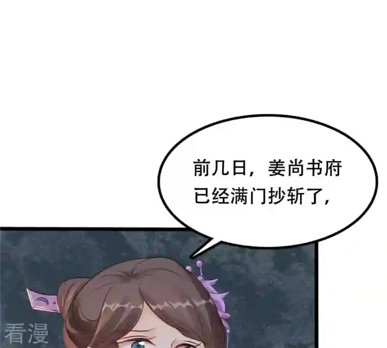 战神狂妃：凤倾天下第202话 一报还一报