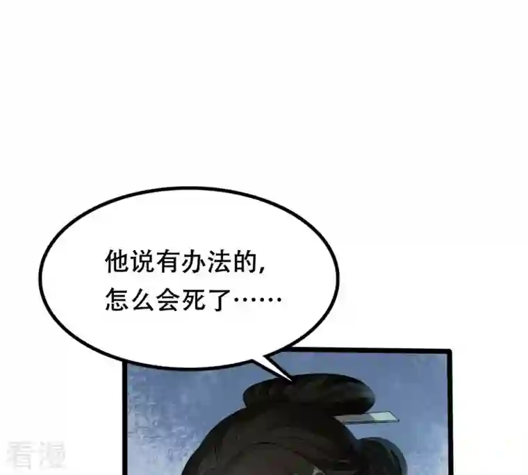 战神狂妃：凤倾天下第202话 一报还一报