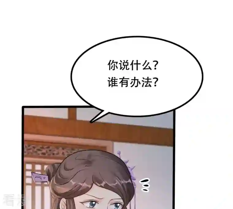 战神狂妃：凤倾天下第202话 一报还一报