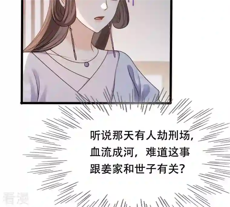 战神狂妃：凤倾天下第202话 一报还一报