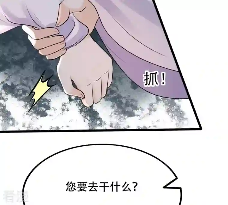 战神狂妃：凤倾天下第202话 一报还一报