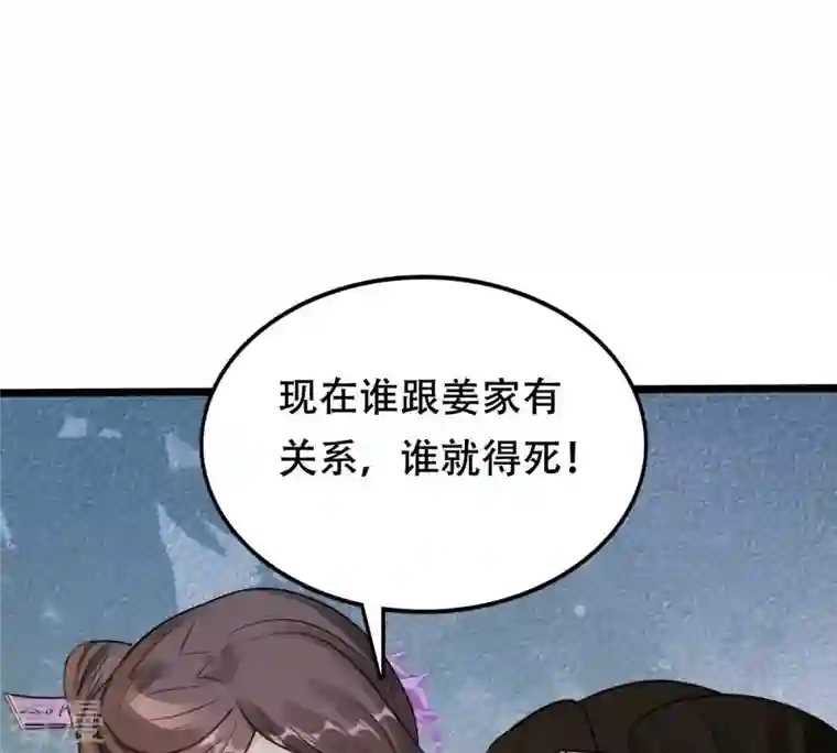 战神狂妃：凤倾天下第202话 一报还一报