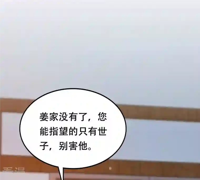 战神狂妃：凤倾天下第202话 一报还一报