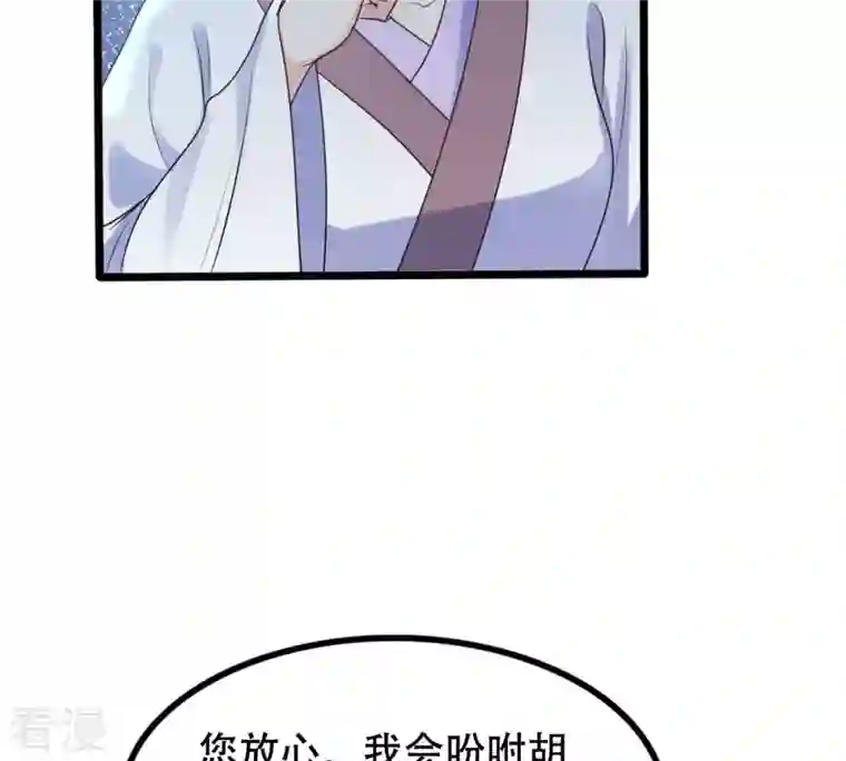 战神狂妃：凤倾天下第202话 一报还一报