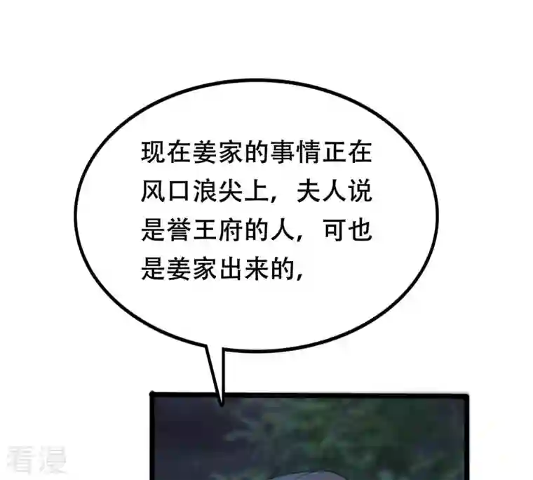 战神狂妃：凤倾天下第203话 如此厚脸皮