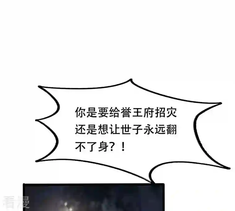 战神狂妃：凤倾天下第203话 如此厚脸皮