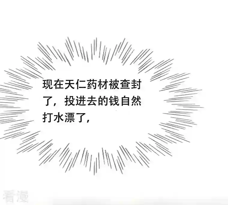 战神狂妃：凤倾天下第203话 如此厚脸皮