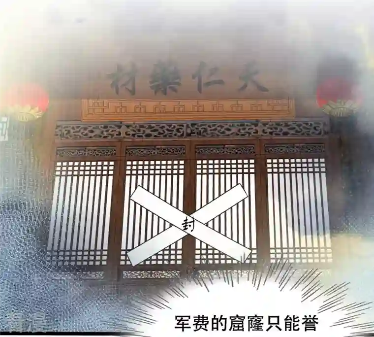 战神狂妃：凤倾天下第203话 如此厚脸皮