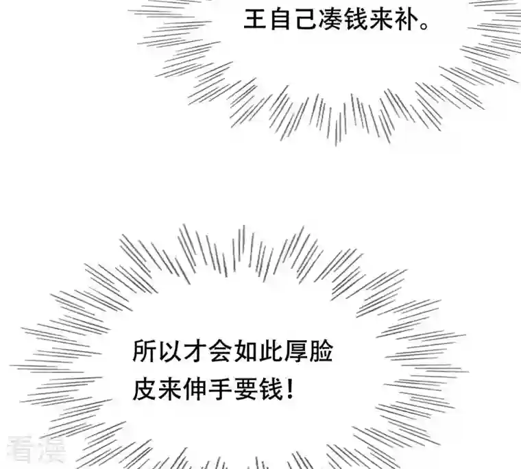 战神狂妃：凤倾天下第203话 如此厚脸皮