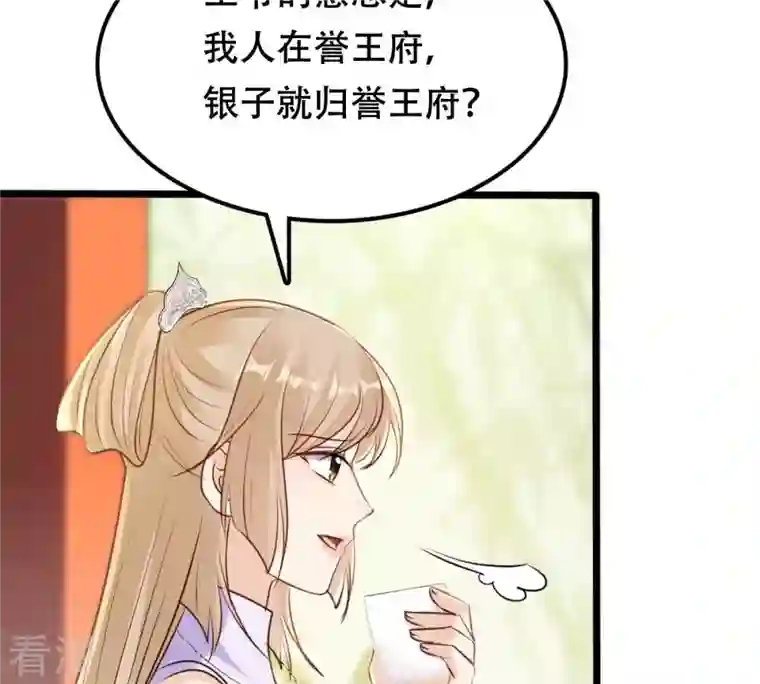 战神狂妃：凤倾天下第203话 如此厚脸皮