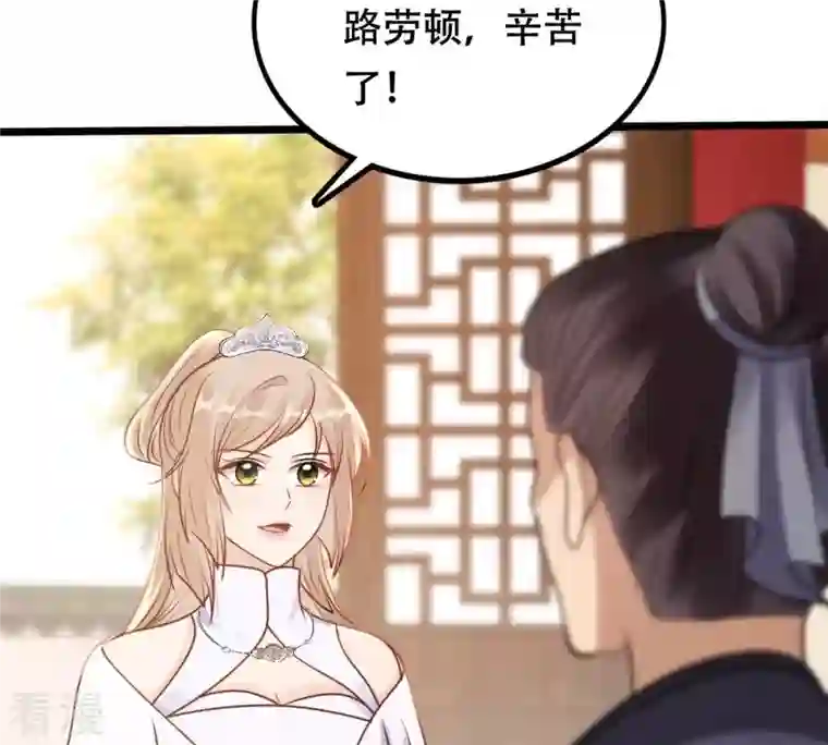 战神狂妃：凤倾天下第204话 我去找你