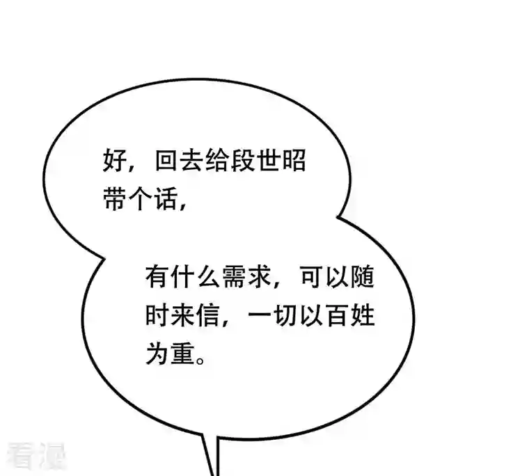 战神狂妃：凤倾天下第204话 我去找你