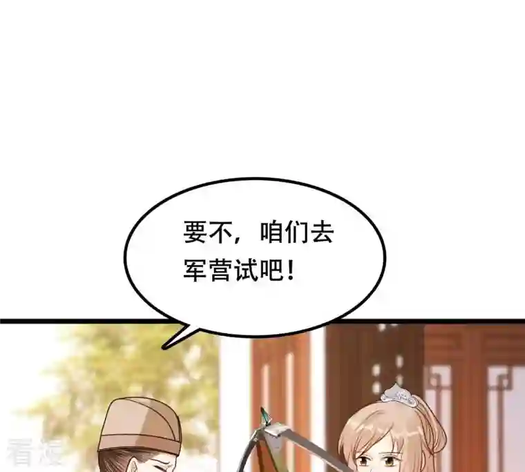 战神狂妃：凤倾天下第204话 我去找你