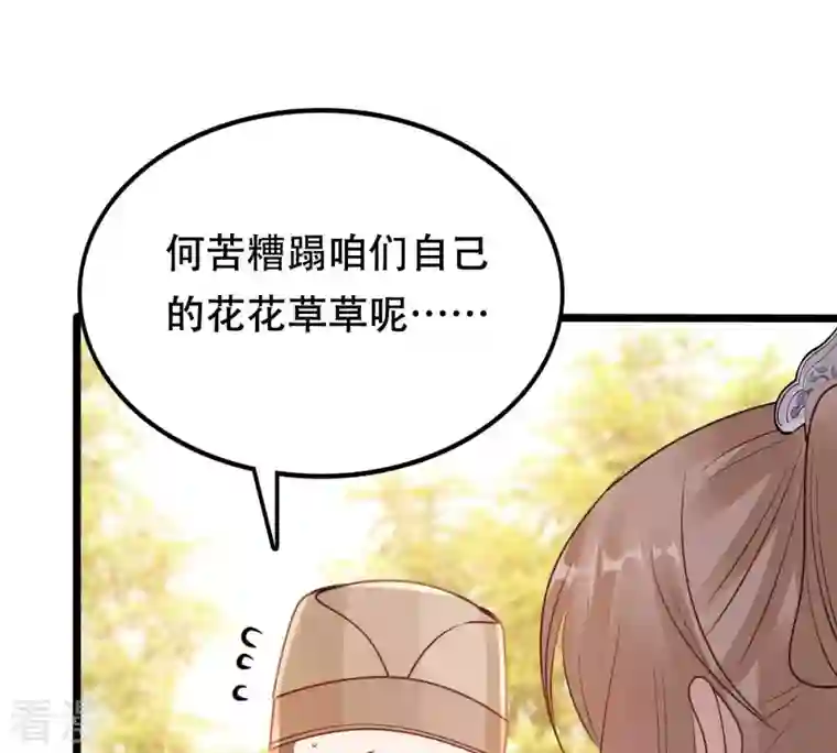 战神狂妃：凤倾天下第204话 我去找你