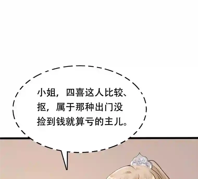 战神狂妃：凤倾天下第204话 我去找你