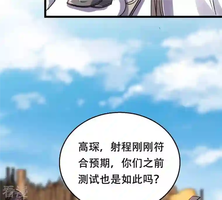 战神狂妃：凤倾天下第205话 和亲